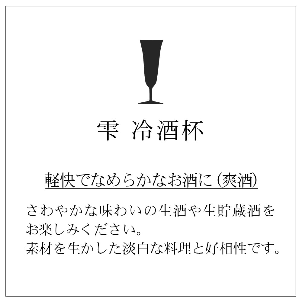 雫 冷酒杯 一客