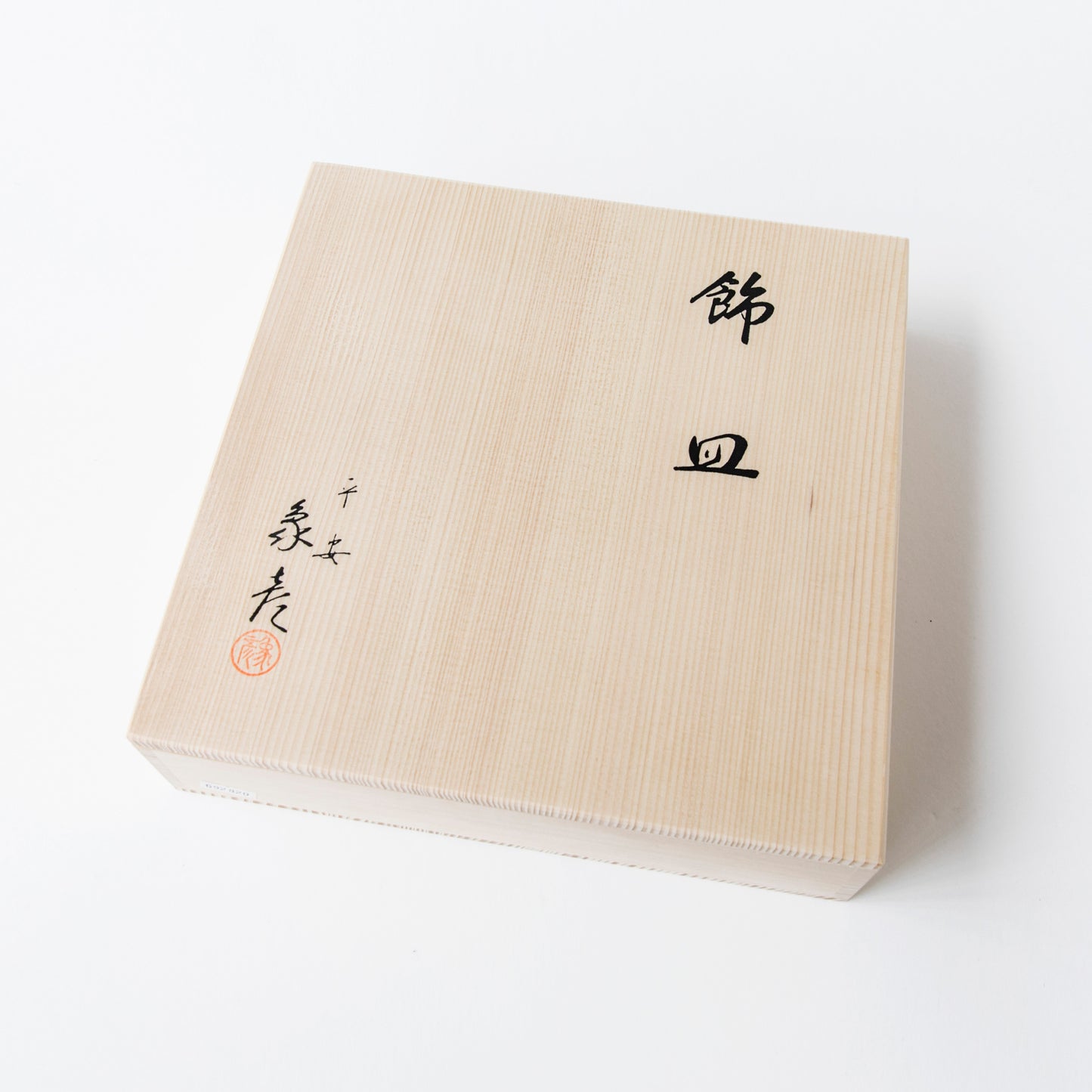 寅 金箔飾皿(皿立付き)